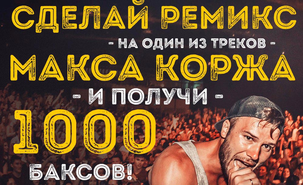 3 конкурс ремиксов на промо дж