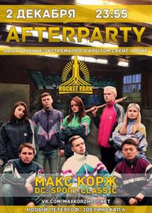 afterparty в спб